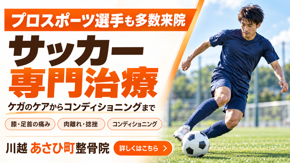 サッカー