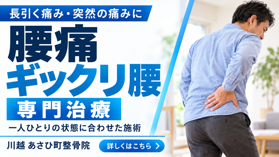 腰痛