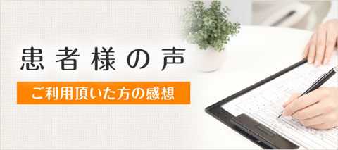 川越市あさひ町整骨院をご利用頂いたお客様の声