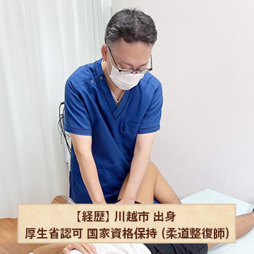 川越市あさひ町整骨院院長ご挨拶