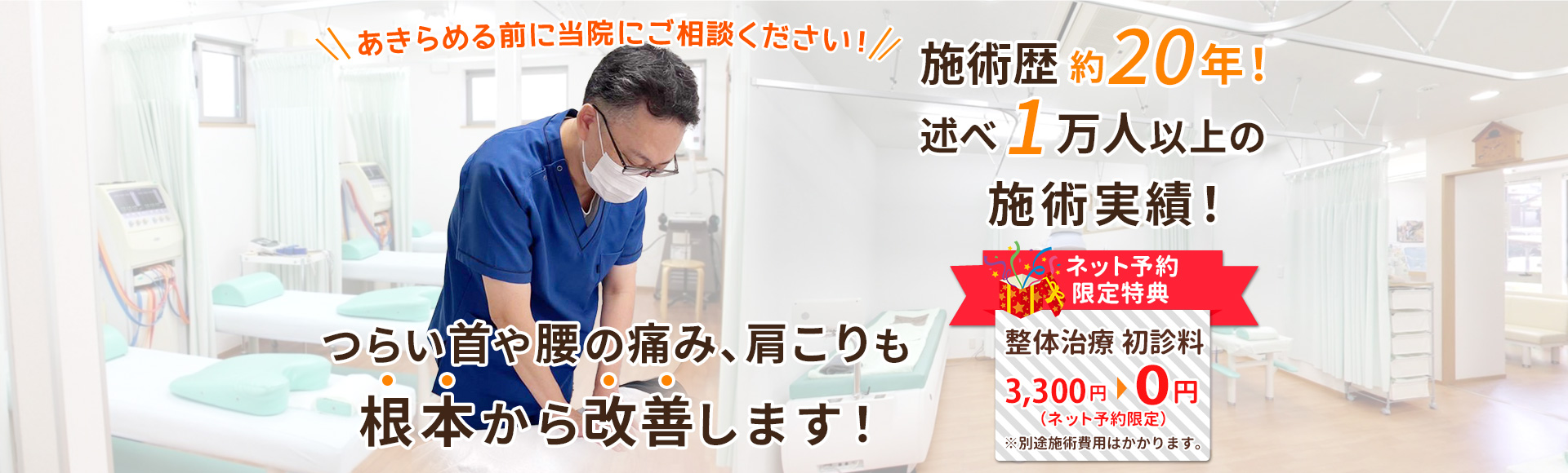 川越あさひ町整骨院