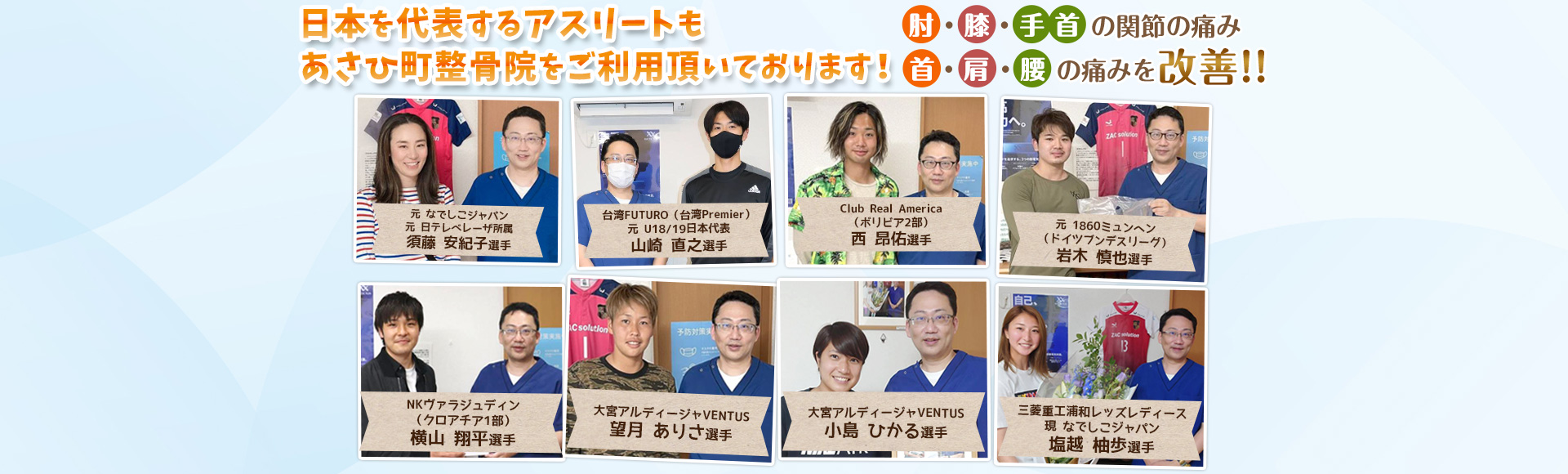 川越あさひ町整骨院