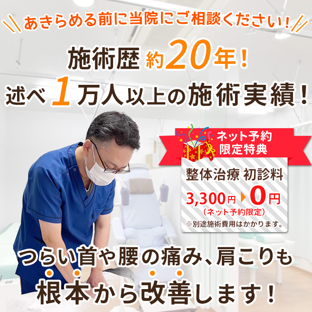 川越あさひ町整骨院