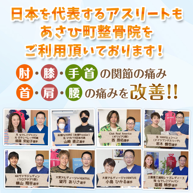 川越あさひ町整骨院